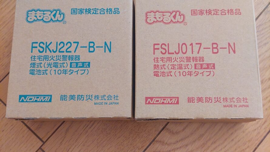 住宅設備のあれこれ➀