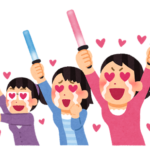 推し活の同伴　その③④